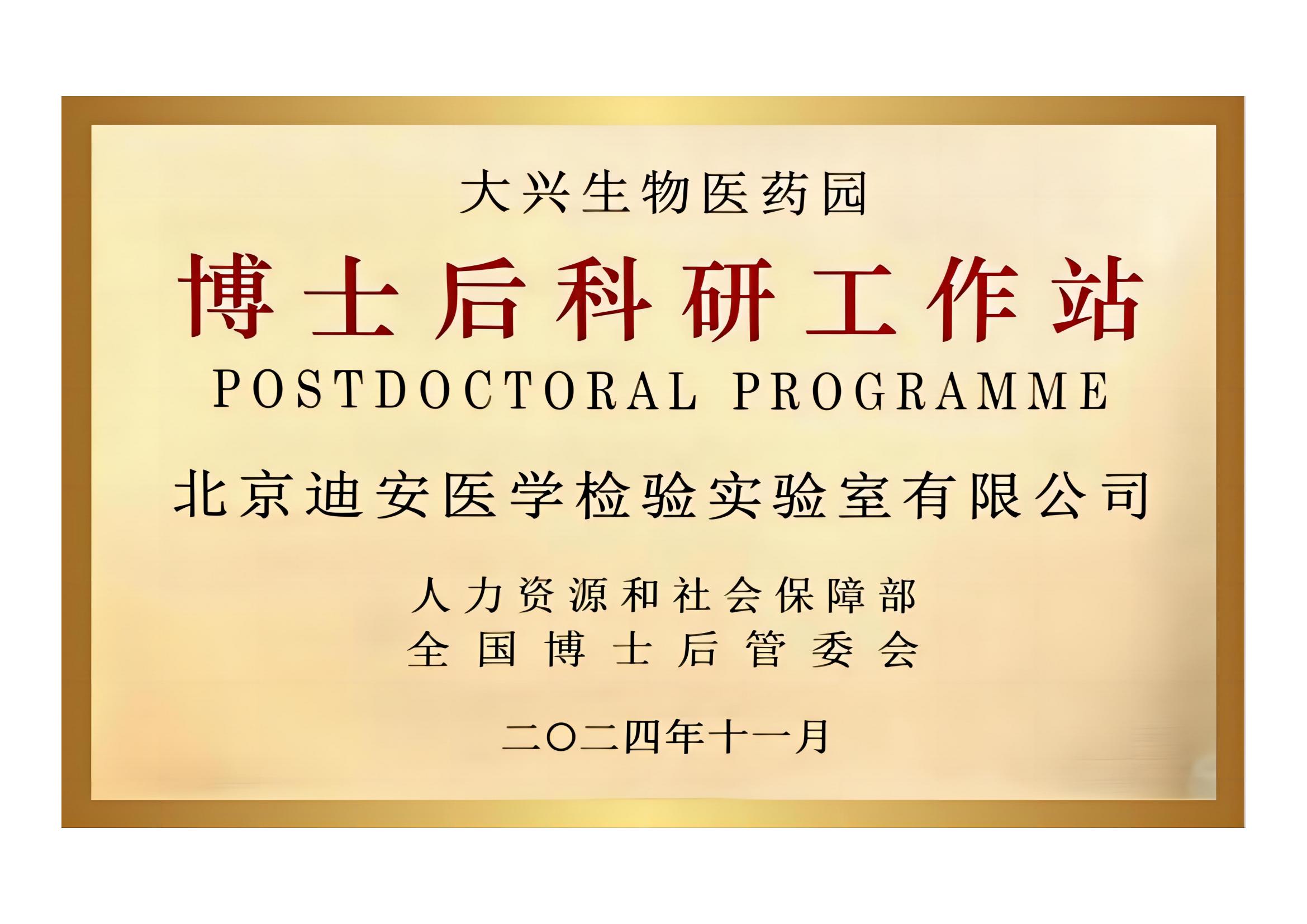 素材1-北京皇家国际博士后科研工作站_00.jpg